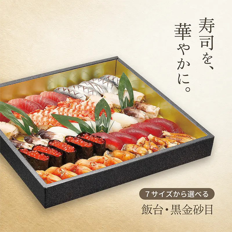 寿司用飯台のご案内